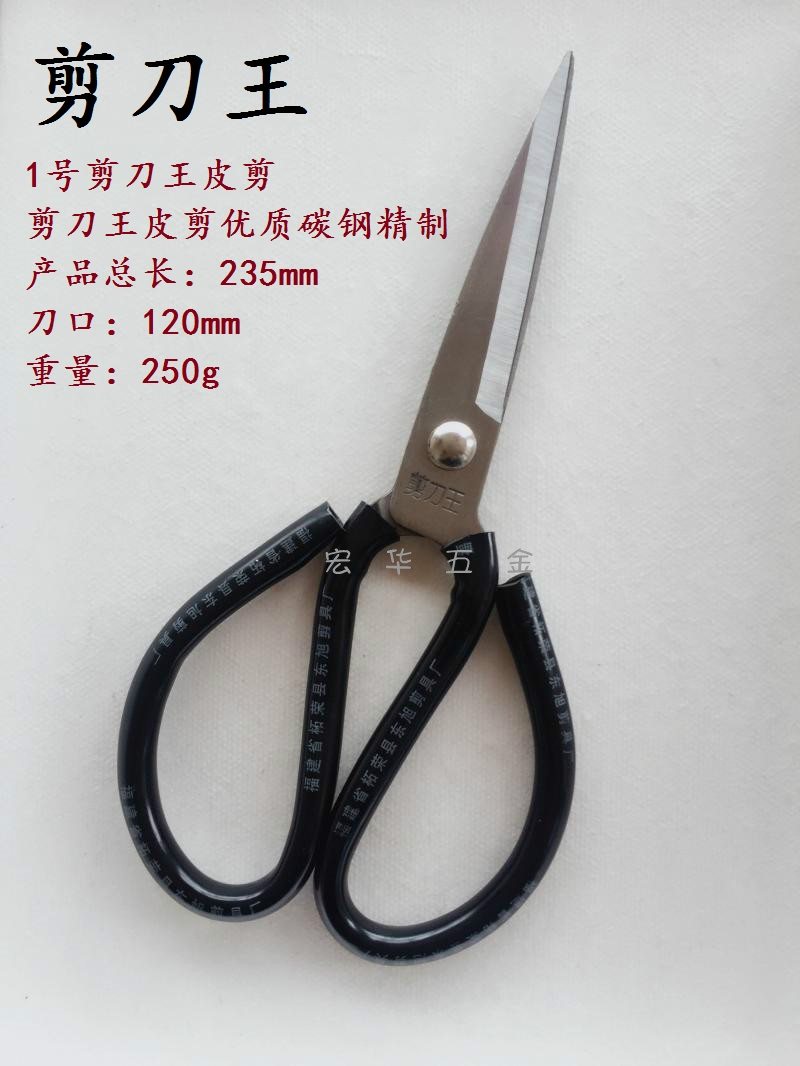 Scissors King Scissors Large Leather Sheared Shoes Cut p2 100 million Galiang Same-style Home Big Scissors Leather cut No. 1