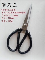 Scissors King Scissors Large Leather Scissors Shoe Repair P 0.2 billion Plus Good Home Scissors Leather Scissors No. 1