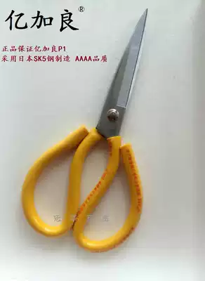yi jia liang scissors p1 King shoe repair shear bags leather trimming scissors p 0.1 billion added benign scissors
