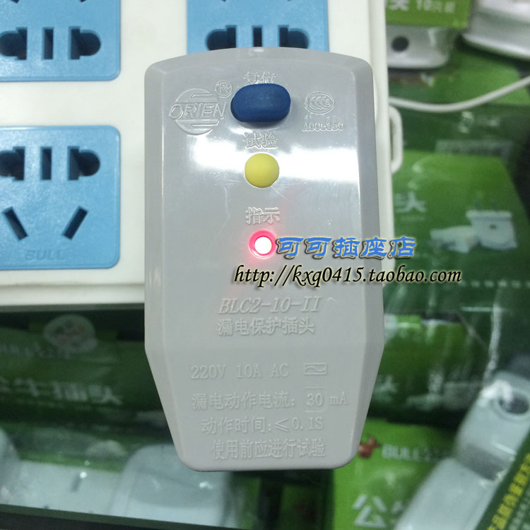 ORIEN leakage protection plug 10A wiring plug water heater flushing machine leakage protection head BLC2-10-II