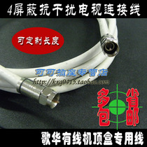 Gehua Cable TV dedicated cable wall panel connected to set-top box four shielded anti-interference signal line