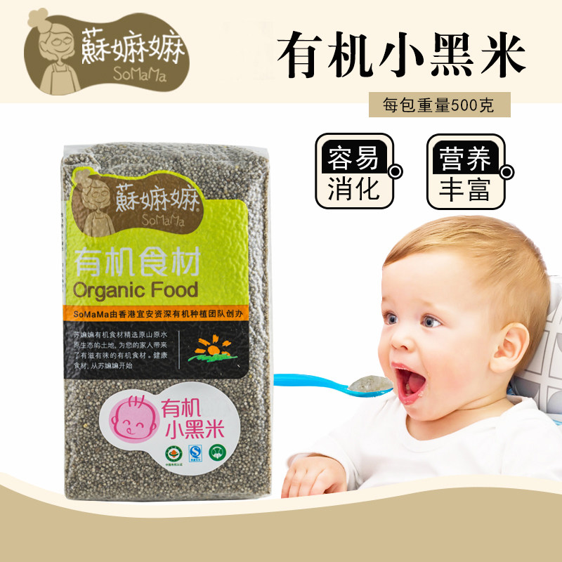 Su mau mau organic black rice organic millet black millet confinement rice children's millet porridge rice multigrain porridge rice