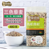Su organic three-color quinoa rice red and white black quinoa Miscellaneous coarse grain fitness high protein meal replacement childrens porridge rice