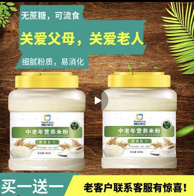 Buy one-in-one middle-aged elderly nutrition rice flour large barrel of rice burnt adult meadage and nasal feeding powder