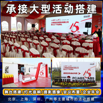 Shenzhen opening ceremony construction event on-site construction company annual meeting stage design stage construction on-site stage construction