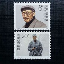 J130 Wang Jiaxiangs 80th anniversary of the birth of Comrade Wang Jiaxiang set of tickets 2 sets of philatelic collection physical shooting
