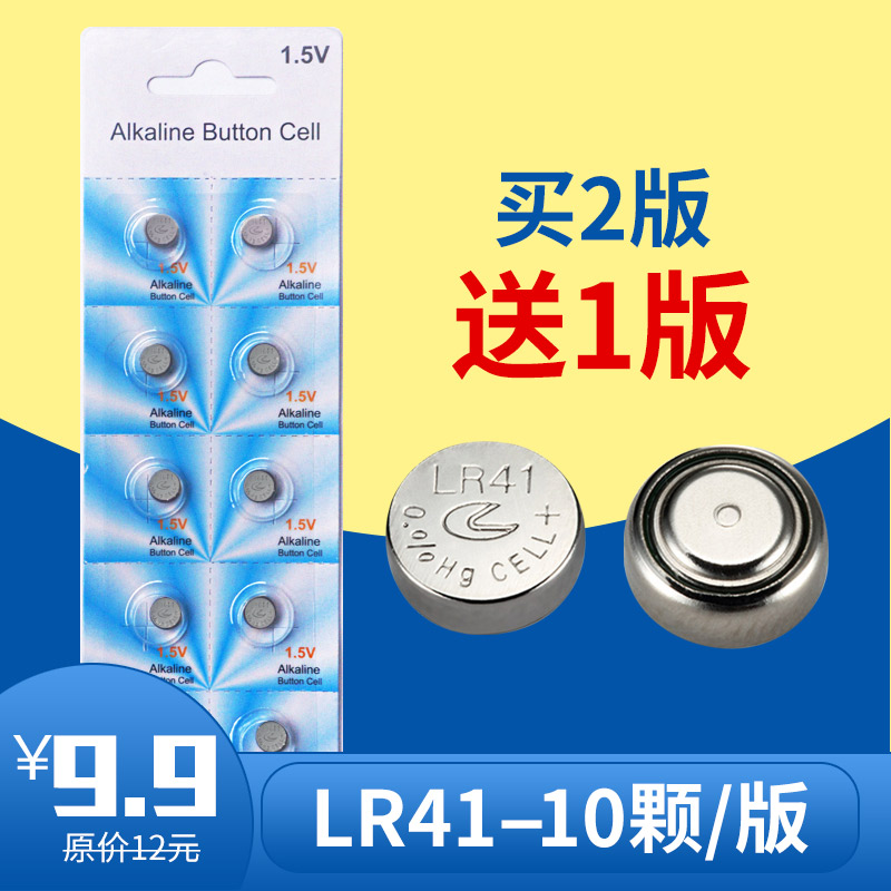 High battery button battery electronic LR41 AG3 LR41 392 SR41 192