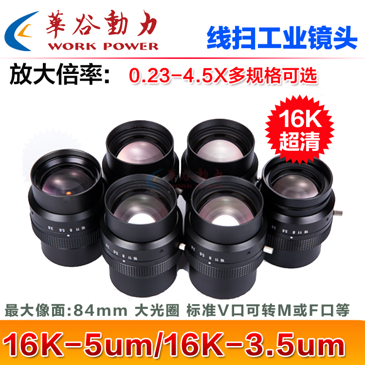 16K high resolution line scan industrial camera lens 16K5u 16K3 5u compatible with 12K8K high precision