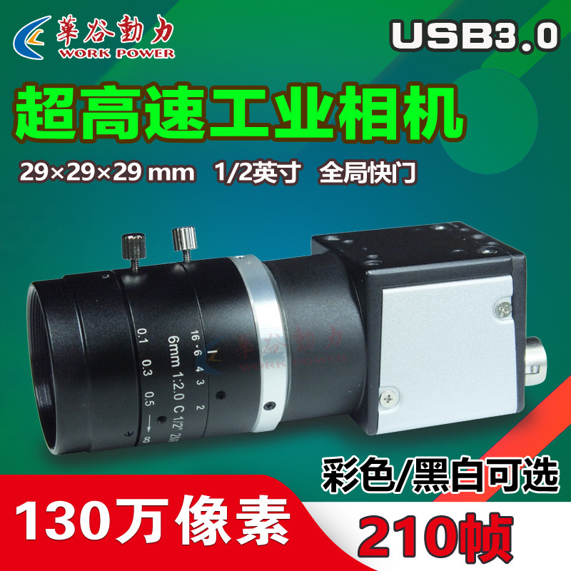 High Frame Rate USB3 0 Industrial Camera 1.3 million Pixel 210 Frame Global Exposure Miniature Industrial Camera