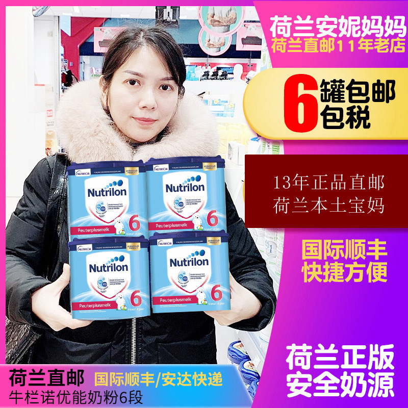 Dutch genuine cow fence Nouber milk powder 6 paragraphs infant milk powder 6 pot bag tax 15 cans 1 jar