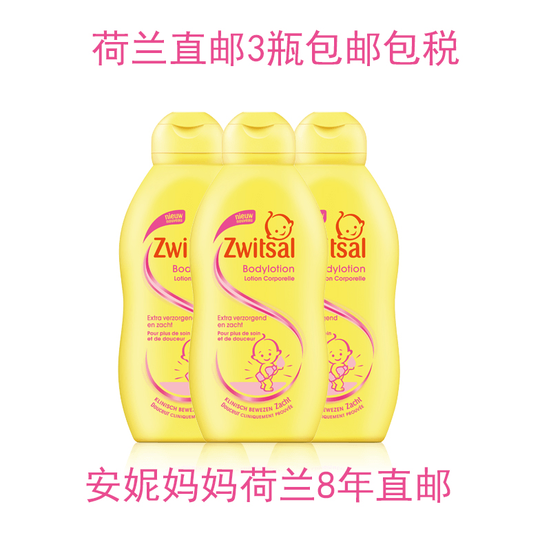 Dutch baby body milk zwitsal 200ML nourishes the skin moisturizing cream 3 bottles of bag tax