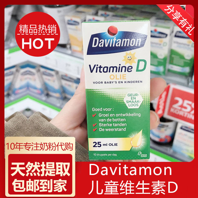 Dutch direct mail Dutch Davitamon baby vitamin D drops children vd calcium supplement 25ml x2 bottles