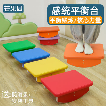 Soft package balance table kindergarten children's sensory training equipment home physical fitness rocking board toys