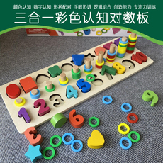Сортеры 配对三合一对数板感统精细动作教具训练儿童颜色认知家用宝宝玩具