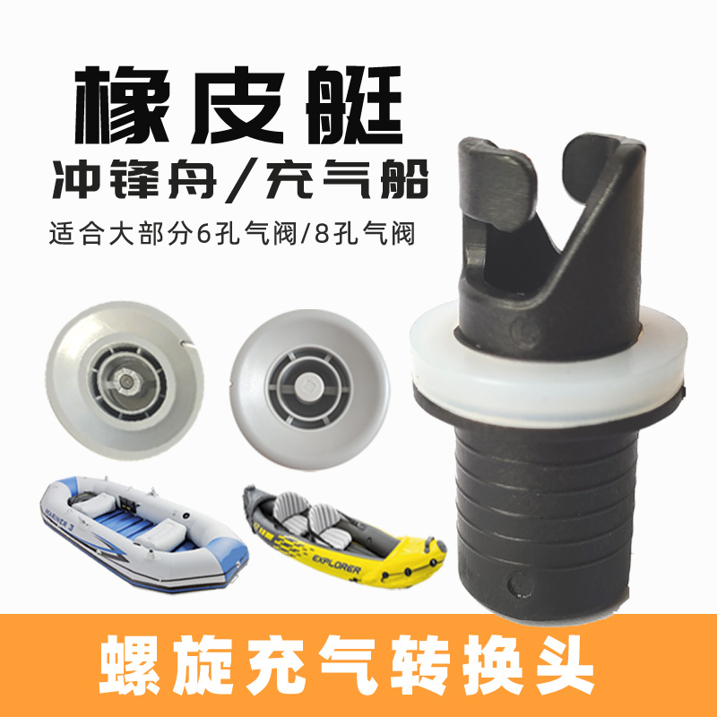 Inflatable gas valve adapter inflatable fishing boat sub-machine boat rubber boat canoeing inflatable mouth conversion head paddle board-Taobao