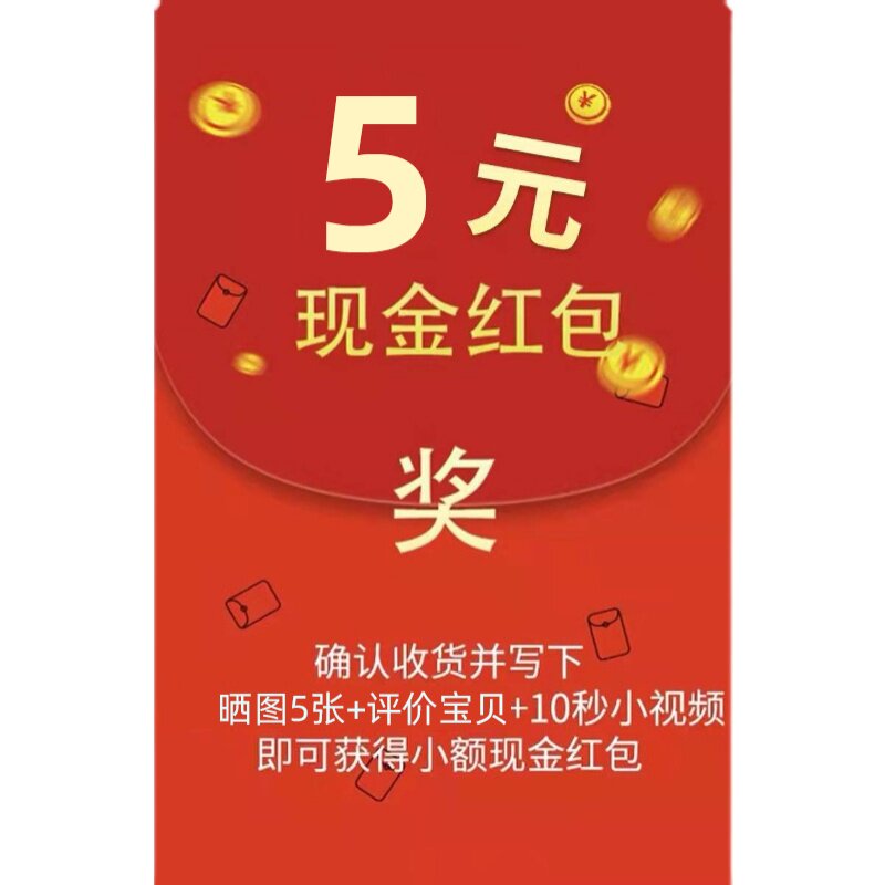 (Limited to 1 time per user) 5 yuan in cash red envelopes (post 5 pictures and videos for 10 seconds, contact customer service)