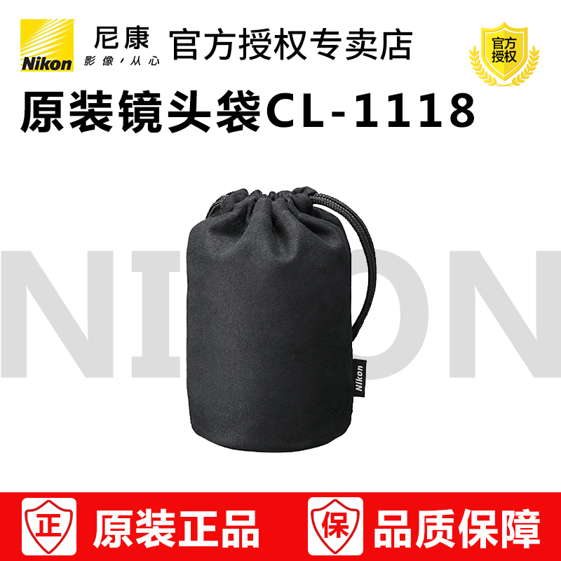 NikonCL-1118 Soft Bag Nikon 10-24 85 G 35 1.4G Lens Bag Lens Pouch Lens Barrel