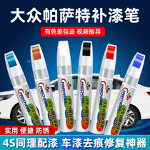 Passat paint paint black point paint pen Baohong Jade white platinum silver Volkswagen paint artifact scratch repair paint paint brush