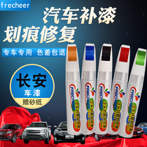 Changan cs55 lacquer pen cs75 Pearl White cs35 Yingxiang v7 paint cx70 scratch repair artifact