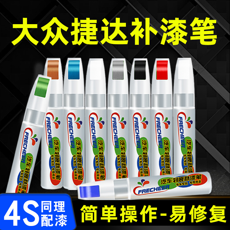 Apply to Fox Jetta Tonic Lacquer Pen Candy White Board Rock Ash Maya Red Sparkling Silver Car Paint Scratcher Repair God