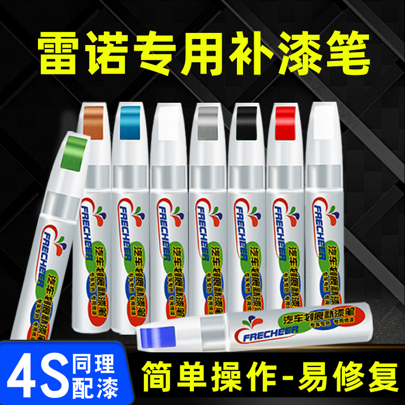 Renault Corre Proud Paint Pen Pearl White Correga Flame Reddish Brown Car Scratch Repair Paint Repair