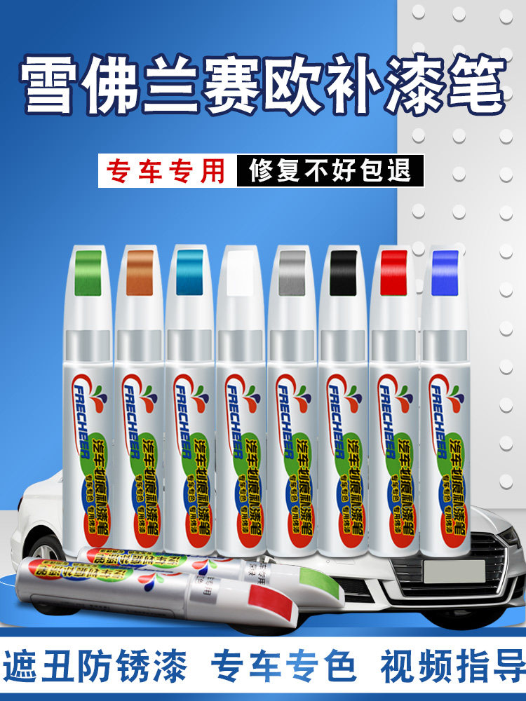 Chevrolet Sail 3 paint pen Jasmine White Sea star blue crescent silver Car scratch repair artifact Sail white