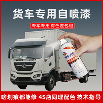 Suitable for Dongfeng Jiefang blue red heavy truck Jiangling white Futian truck touch-up paint artifact scratch repair self-painting