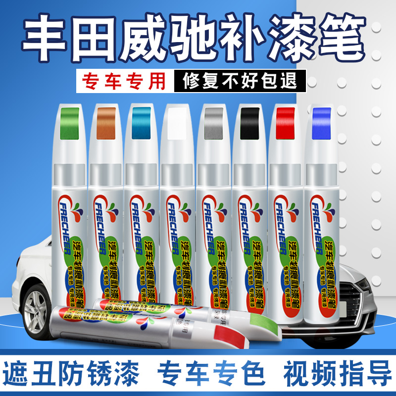Application of Toyota Weiglight white tonic lacquered pen car Violet flamethrower red silver car paint scratcher repair theorizer