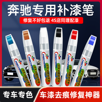 Applicable to Mercedes-Benz A- Class B- Class C- Class car paint glcgla Arctic white and black scratch repair repair pens