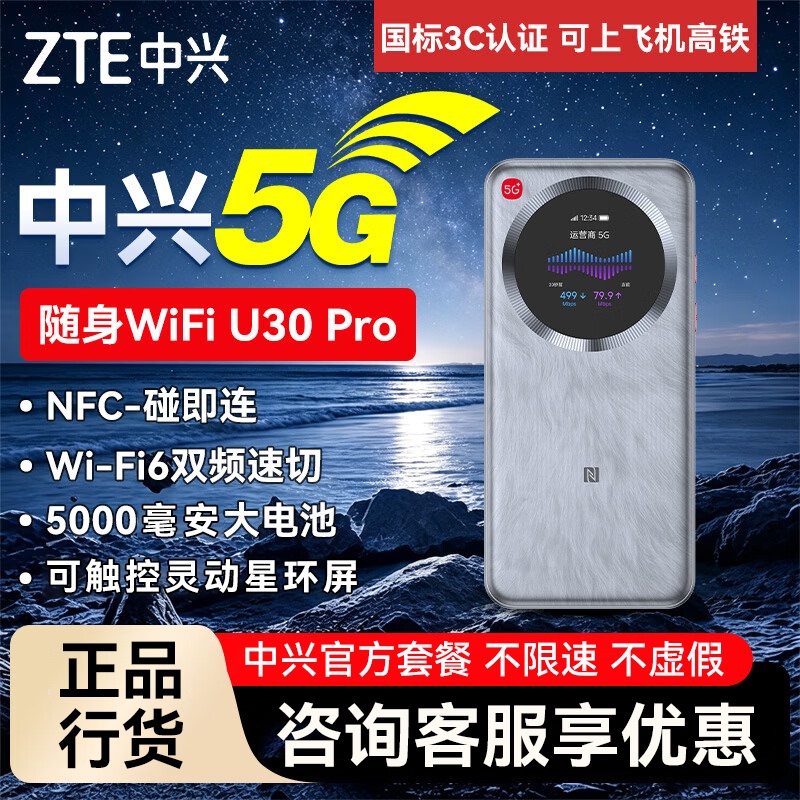 New Zte U30Pro Mobile 5g Portable Wifi Wireless Network Portable Wifi Data Nationwide Universal Internet Access New Zte U30Pro Mobile 5g Portable Wifi Wireless Network Portable Wifi Data Nationwide Universal Internet Access