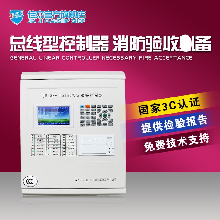 Wall-mounted fire alarm controller linkage smoke alarm fire equipment system smoke alarm host