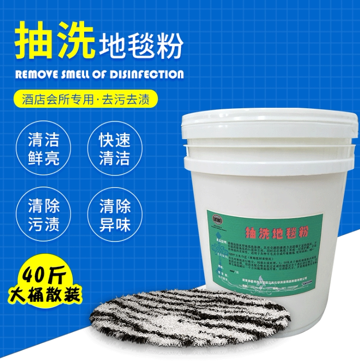 Carpet Cleaning Powder for Hotels Pa 20kg Cleaning Company Carpet Cleaning Powder for Machines Hotel Club Carpet Cleaning Powder