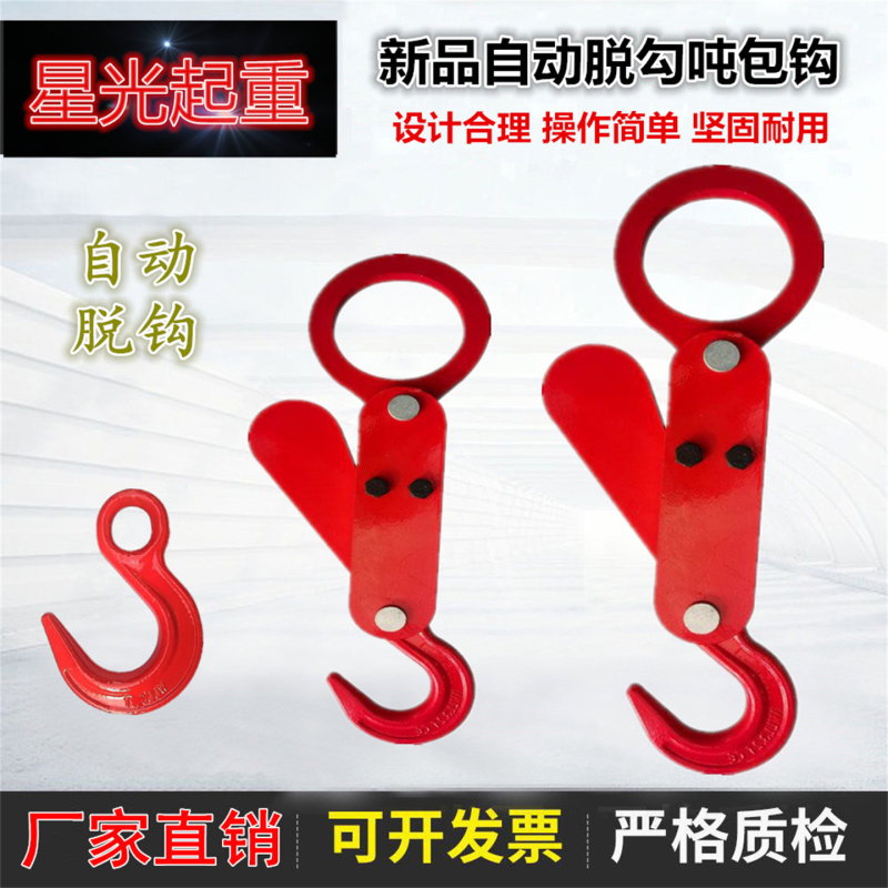Lifting Automatic Unlocking Hook New Product Wide Mouth Open Ton Bag Hook Cargo Hook Ring Eye Hook 2-12 Ton Large Opening Hook