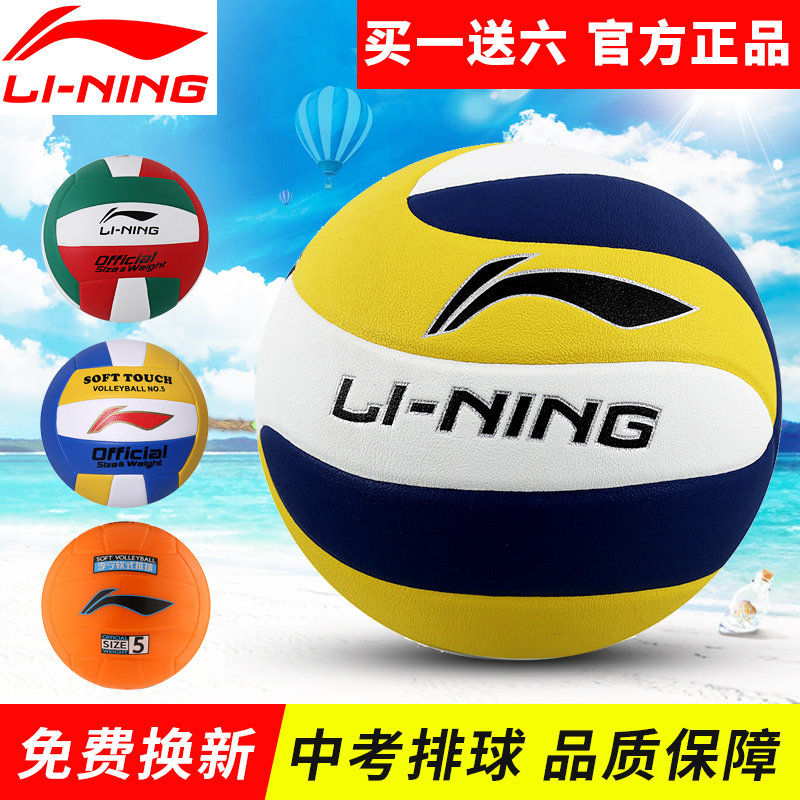 Li Ning Volleyball Middle School Entrance Examination Students Special Soft and Hard Exam Competition Adult Children Training Junior High School Volleyball Girls