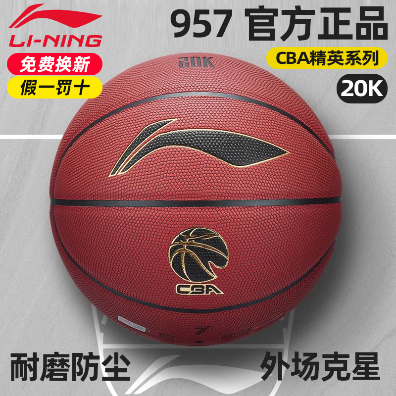 リーニンバスケットボール957正規品メンズCBA特注サイズ7屋内屋外兼用高校入試競技967バスケットボール20Kギフト