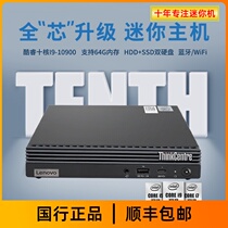 Lenovo ThinkCentre M930Q set display Mini small host computer tiny core quasi-system M920x liters