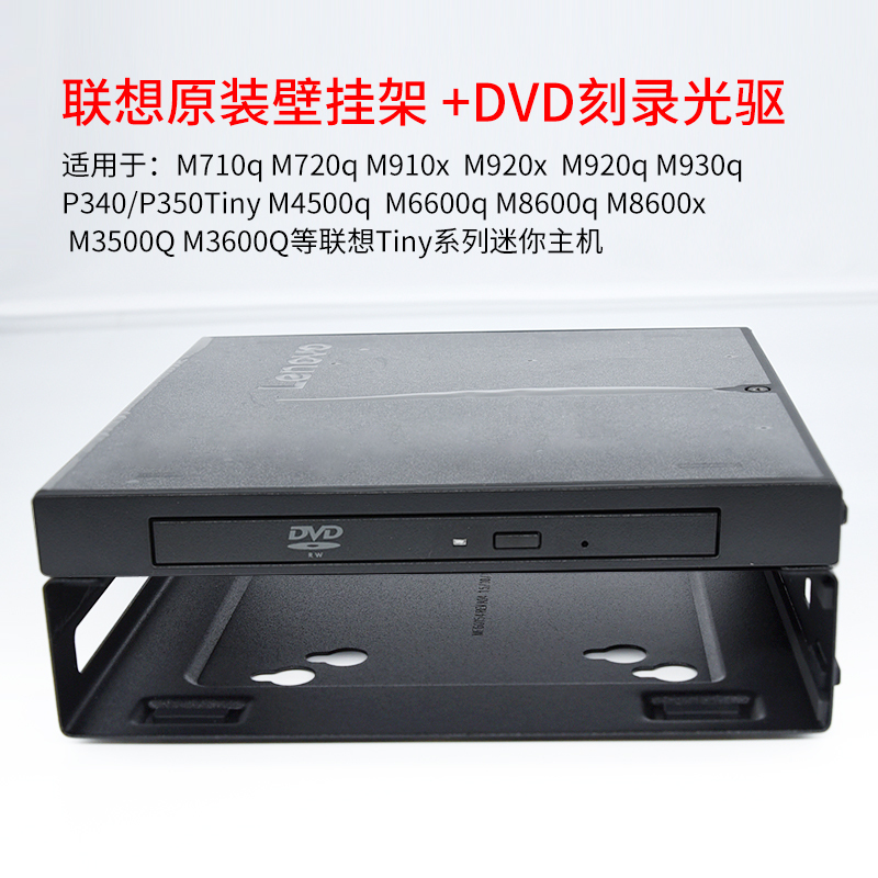 Lenovo Wall Mount Dvd Burning Drive Set Sandwich Mount Wall Mount Kit Tiny Q Mini Machine Base
