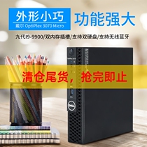 Dell Dell 3070 7070MFF Core Nine Generation mini mini Computer mini Commercial Desktop