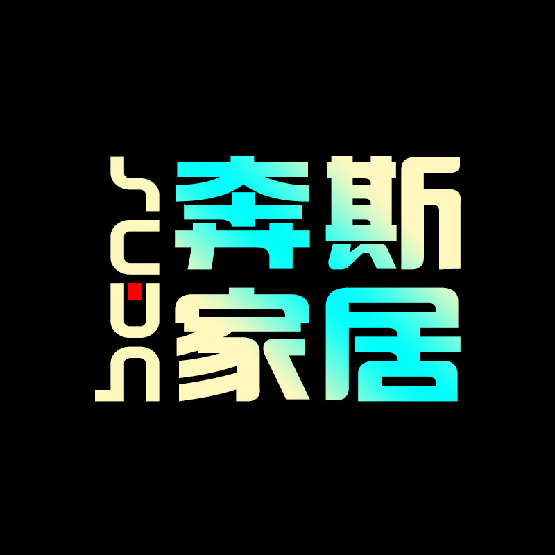 奔斯家居旗舰店
