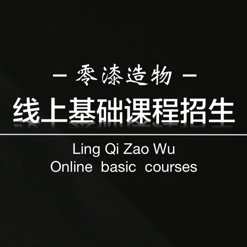 Zero lacquer manufacturing big lacquer online course fee learning big lacquer-Taobao