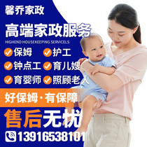 Shanghai live-in nanny housekeeping aunt care for the elderly nanny nanny gold medal confinement nanny door-to-door care