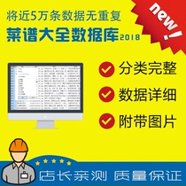 Recipe database with nearly 50000 strips of pictures 440 categories recipe collection ACCESS CSV SQL format