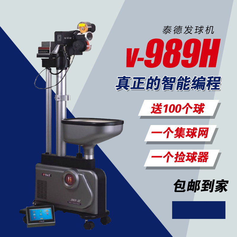 Ted ball machine V-989H table tennis ball machine intelligent color screen electronic programming combination ball training device