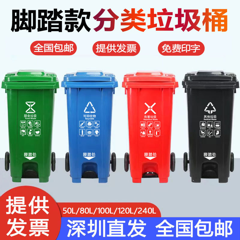 120L Outdoor Pedal-Operated 240-Liter Four-Color Sorting Trash Can with Wheels, Large Capacity for Commercial Use