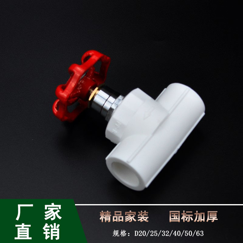 PPR stop valve Spool 20 25 32PPR pipe Hot melt valve Switch fittings Water pipe gate valve Shut-off valve
