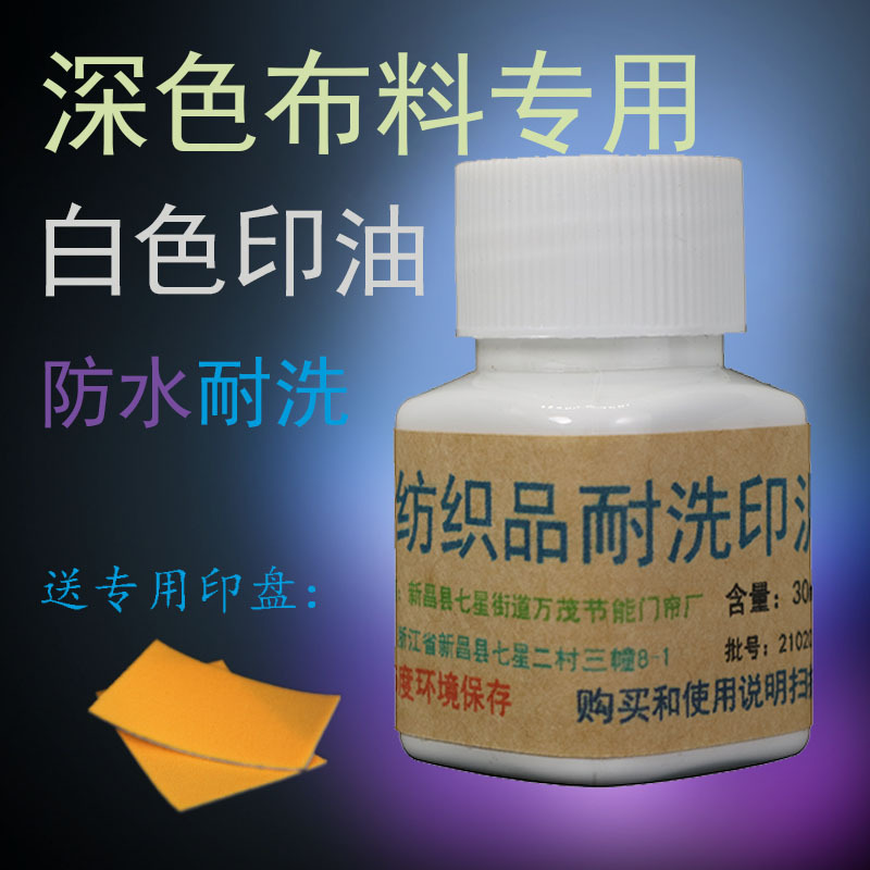 Textile White Ink Pad, Washable and Waterproof Fabric Ink, Black and Dark Clothing, Inspector Factory Special, Non-Fading