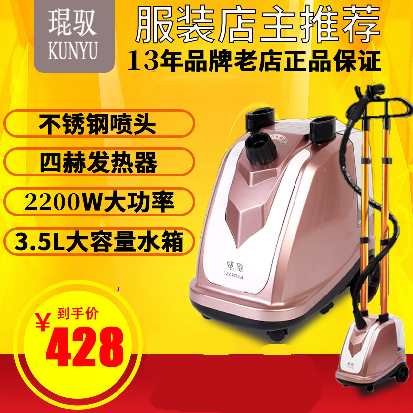 Shanghai Kunyu K7 double-core double-rod clothing wedding curtain soft clothing store large steam hanging ironing machine household commercial iron