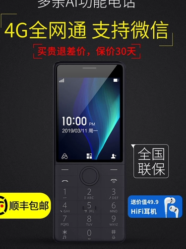 多亲 AI Mobile Phone Small Love Classate Cin 1S Mobile Unicom 4G Полная сеть телекоммуникационная версия кнопок с прямыми досками, Super Long Stoundby Supports Super Lon