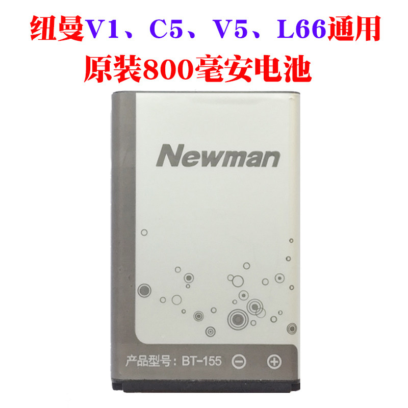 Newman mobile phone battery V1 C5 V5 L66 V98 V18 E6 w2018 S9 mobile phone for the elderly elderly machine original battery BT-155-163 charge