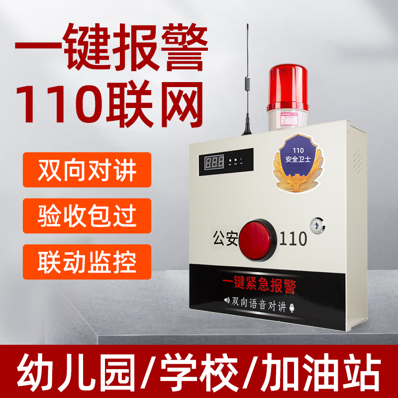 Campus Kindergarten Push-to-talk Alarm 110 Networked Gas Station Hospital Linkage Button Emergency Talkback System-Taobao